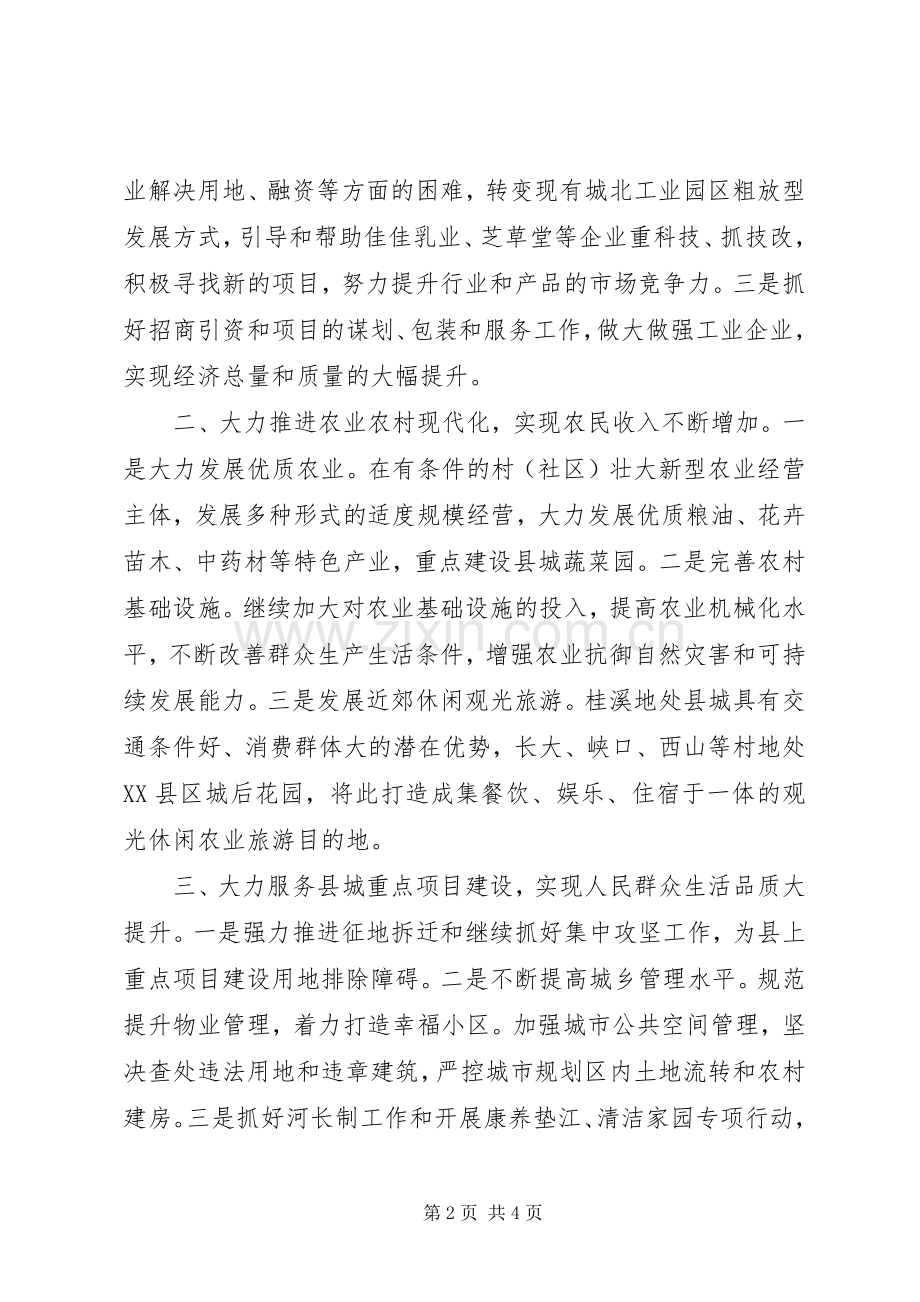 学习XX市第五次党代会精神心得体会.docx_第2页