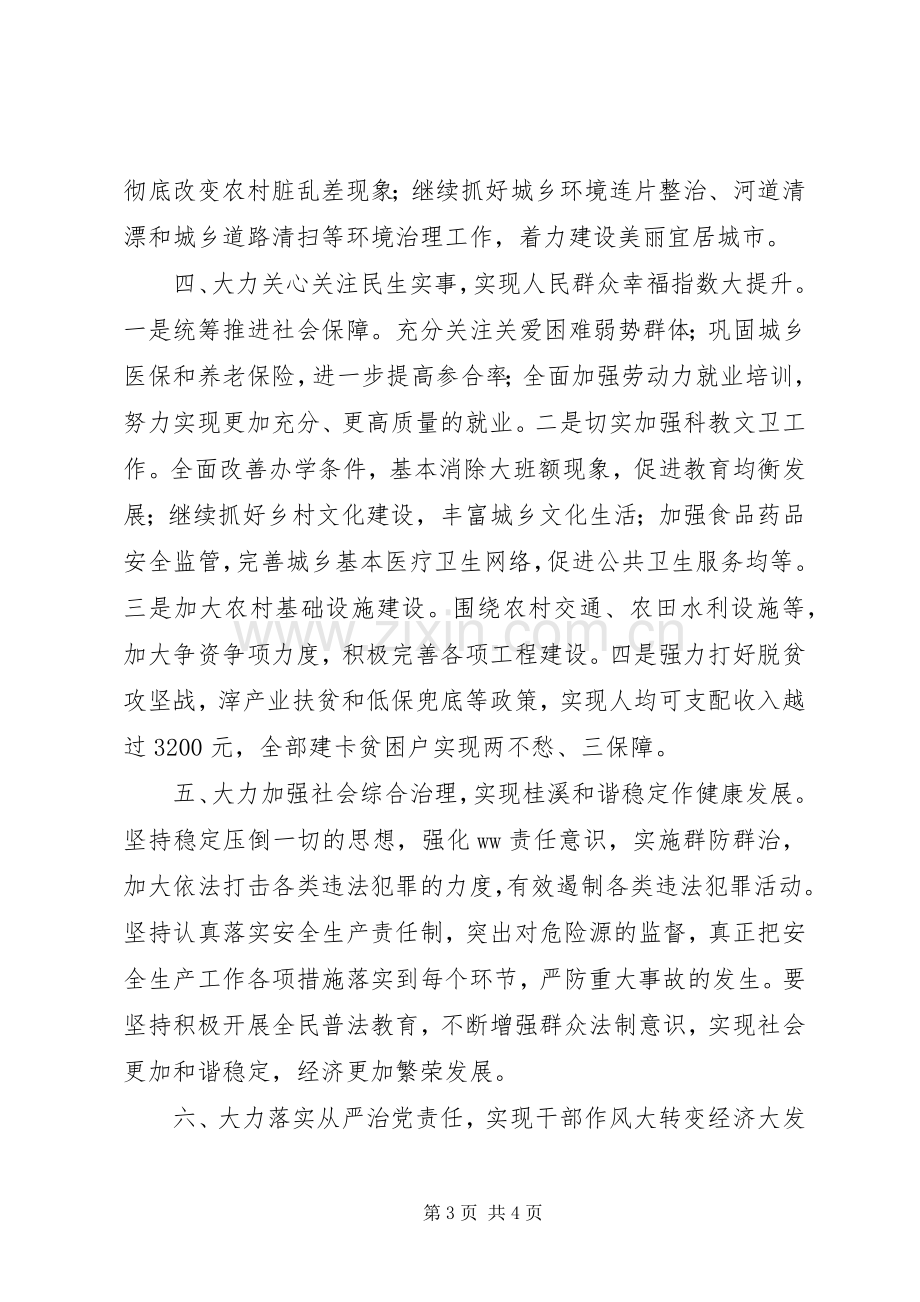 学习XX市第五次党代会精神心得体会.docx_第3页