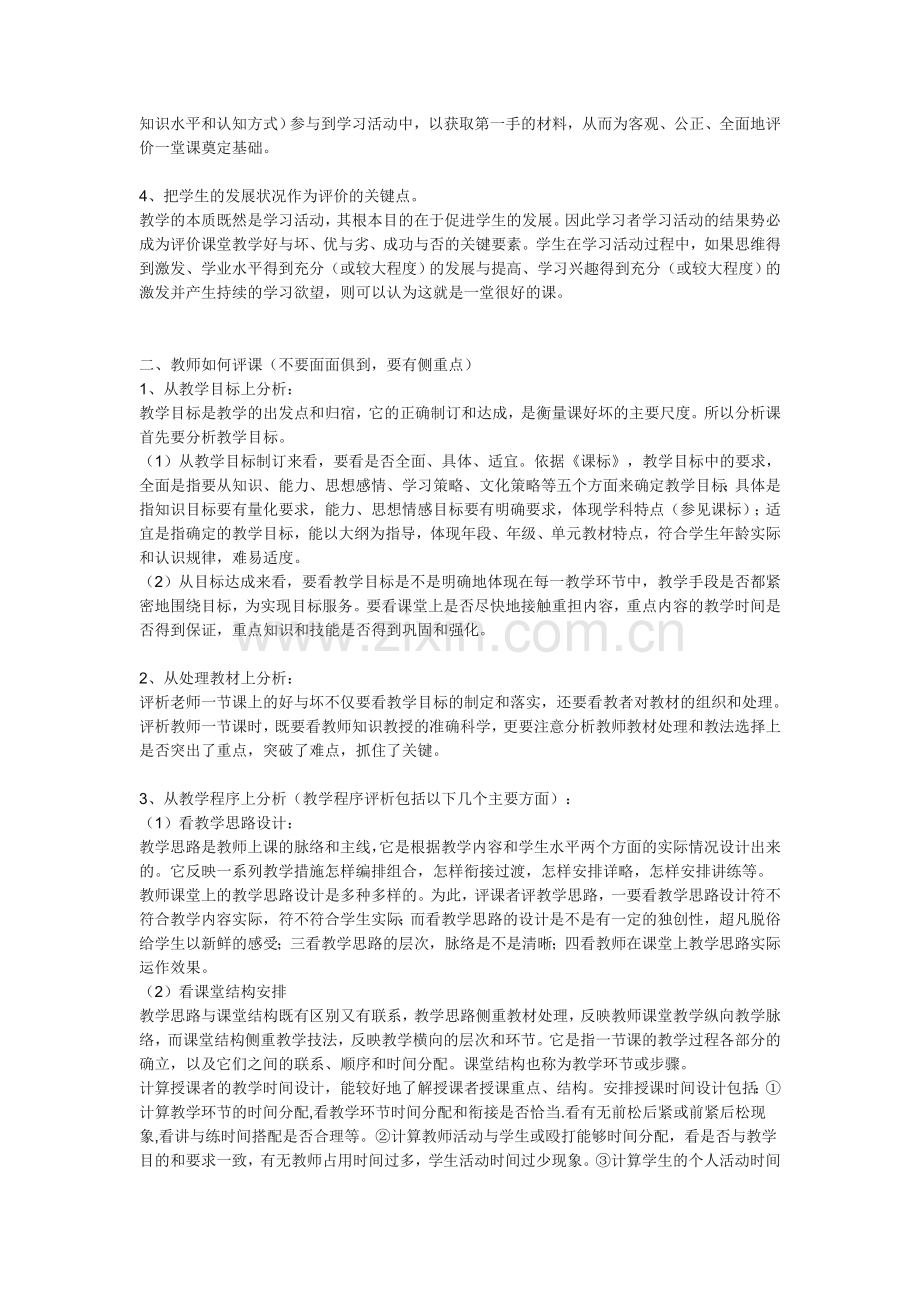 我们应怎样听课.doc_第2页