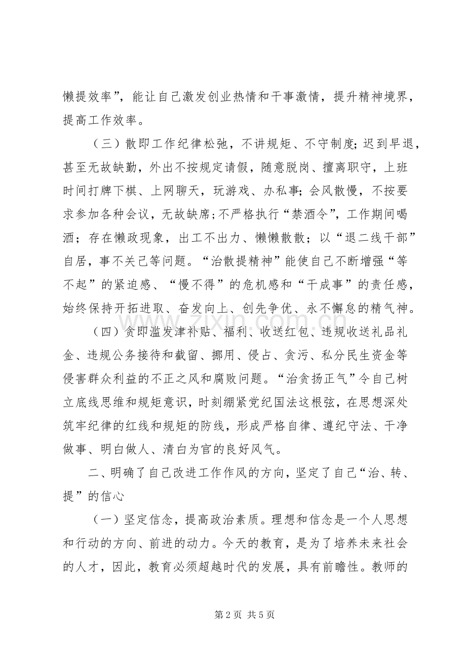 【治转提】作风建设大讨论学习心得体会.docx_第2页