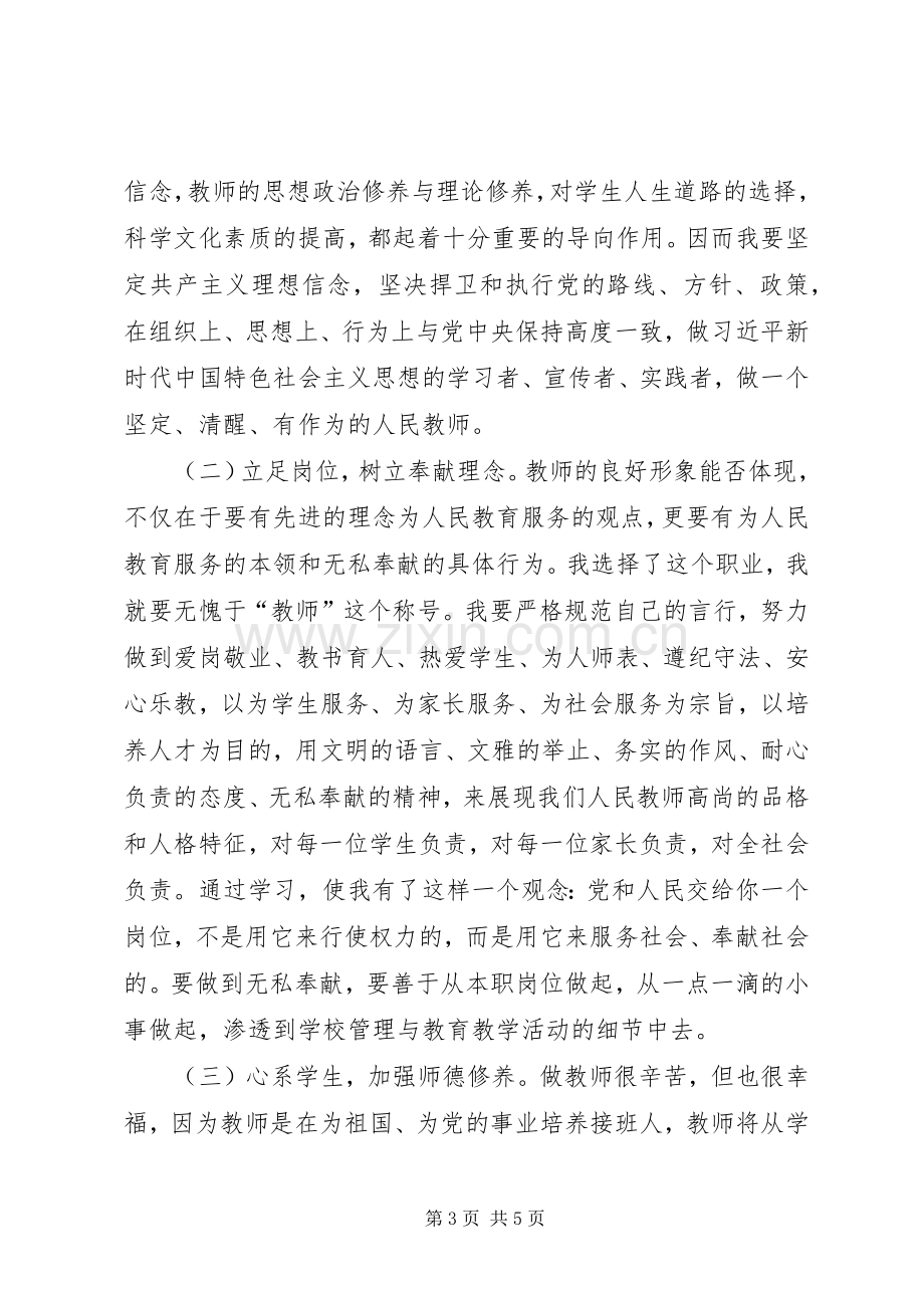 【治转提】作风建设大讨论学习心得体会.docx_第3页