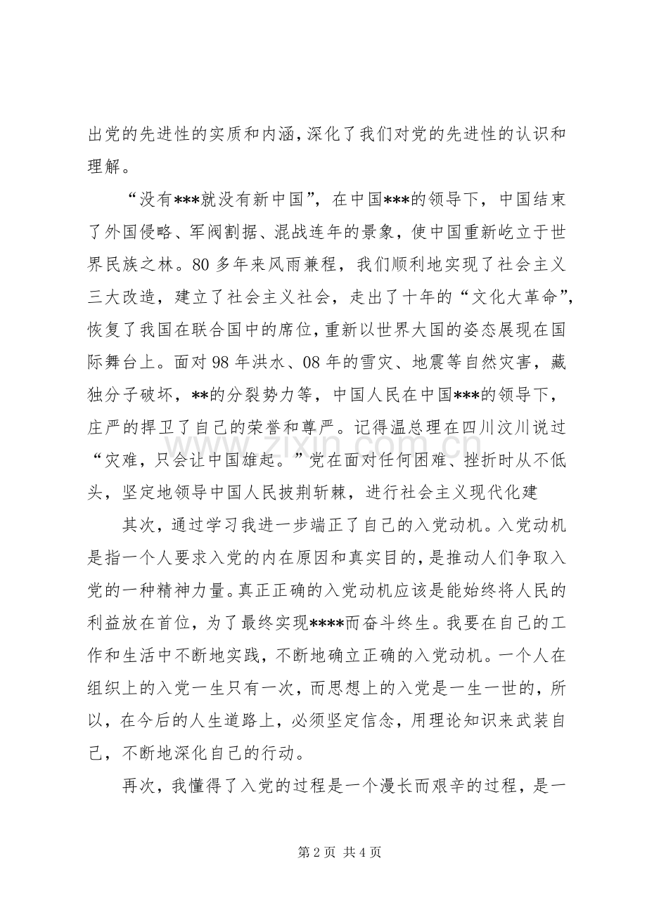 党课培训心得体会 (35).docx_第2页