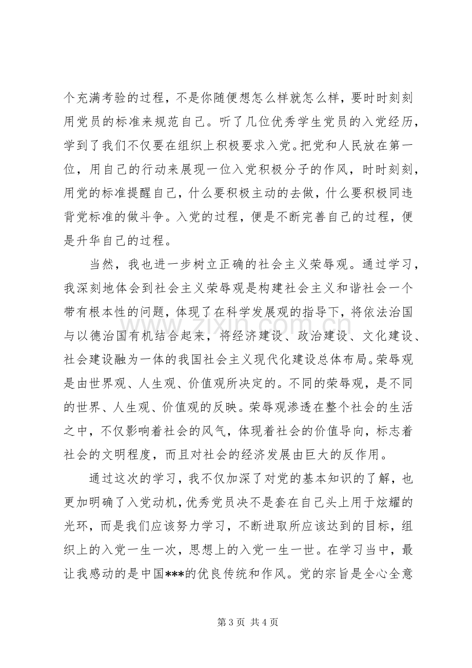 党课培训心得体会 (35).docx_第3页