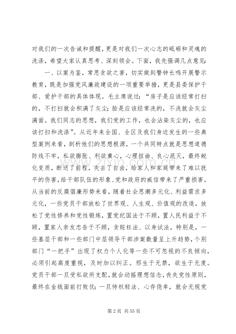 在全县领导干部警示教育大会上的讲话.docx_第2页