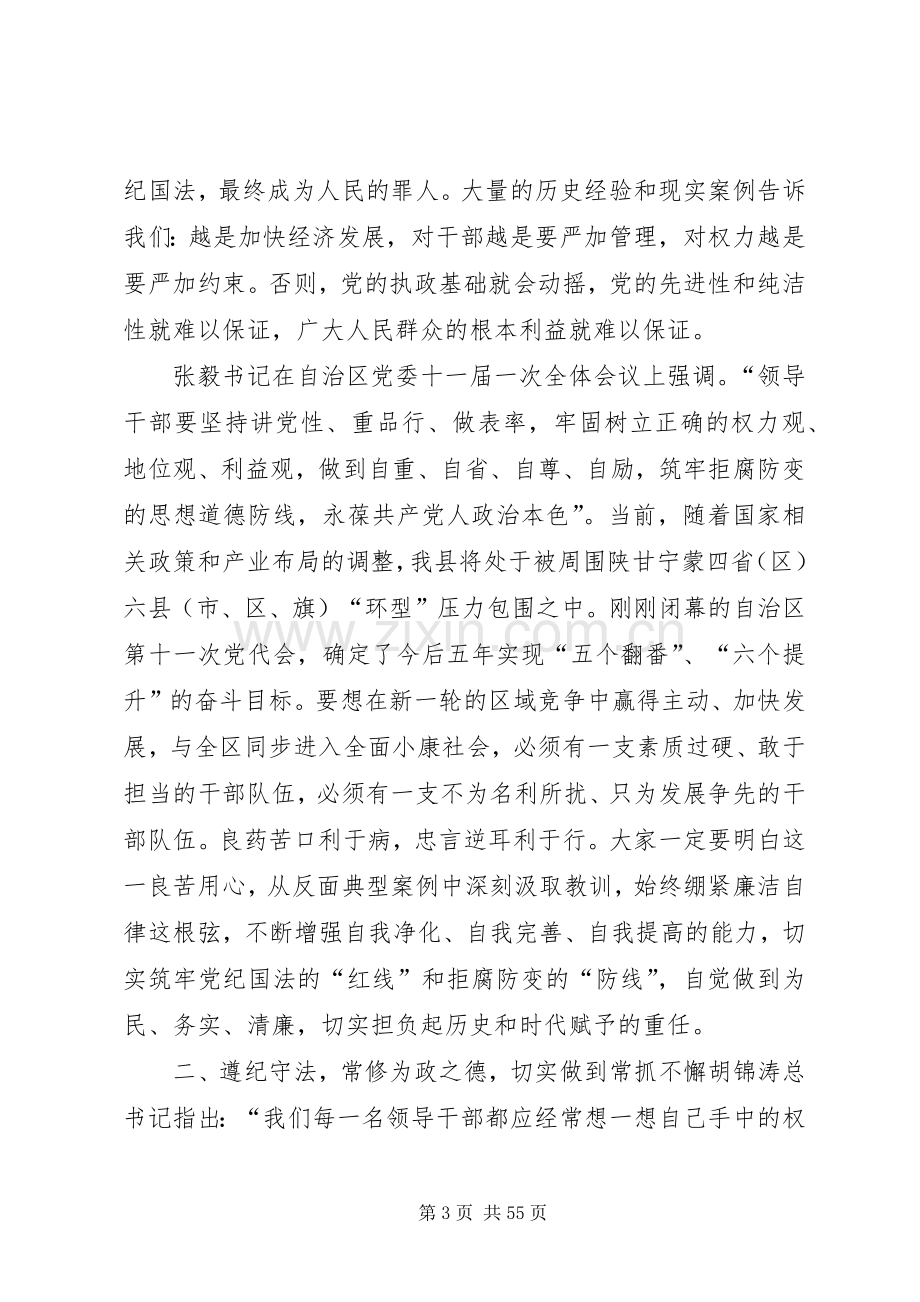 在全县领导干部警示教育大会上的讲话.docx_第3页