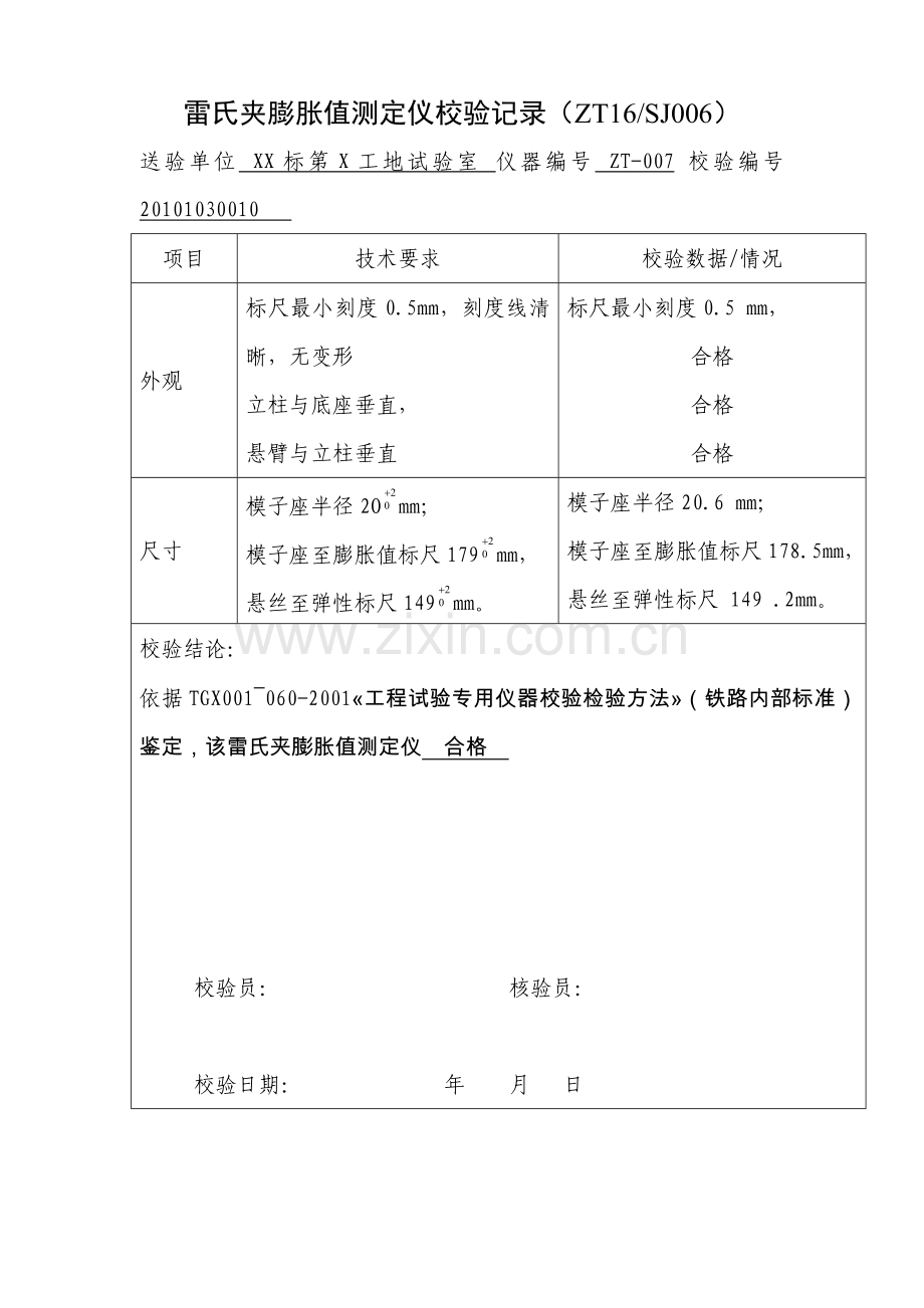 铁路试验仪器校验记录.doc_第3页