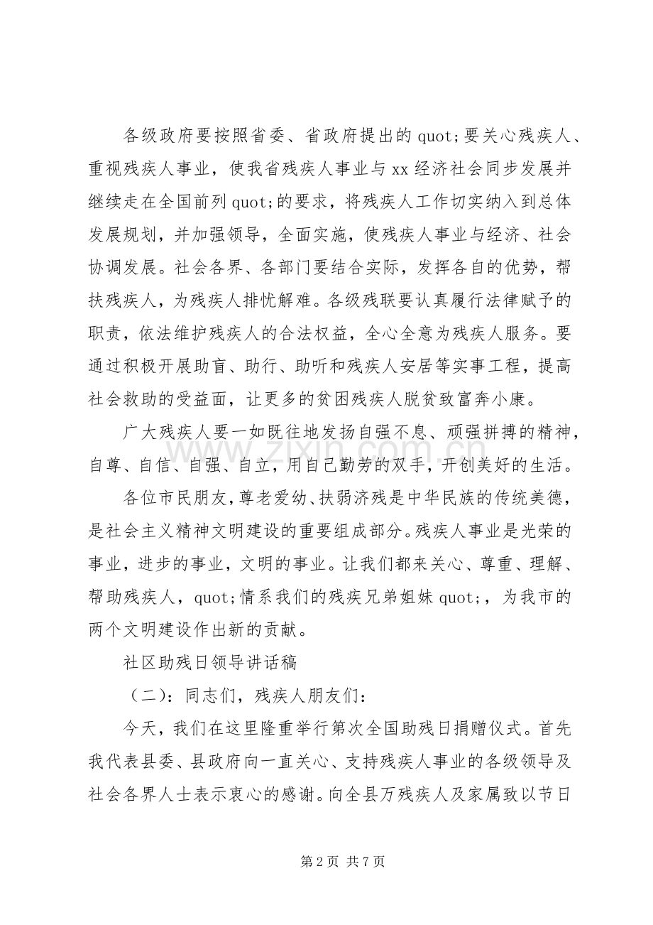 社区助残日领导讲话稿.docx_第2页