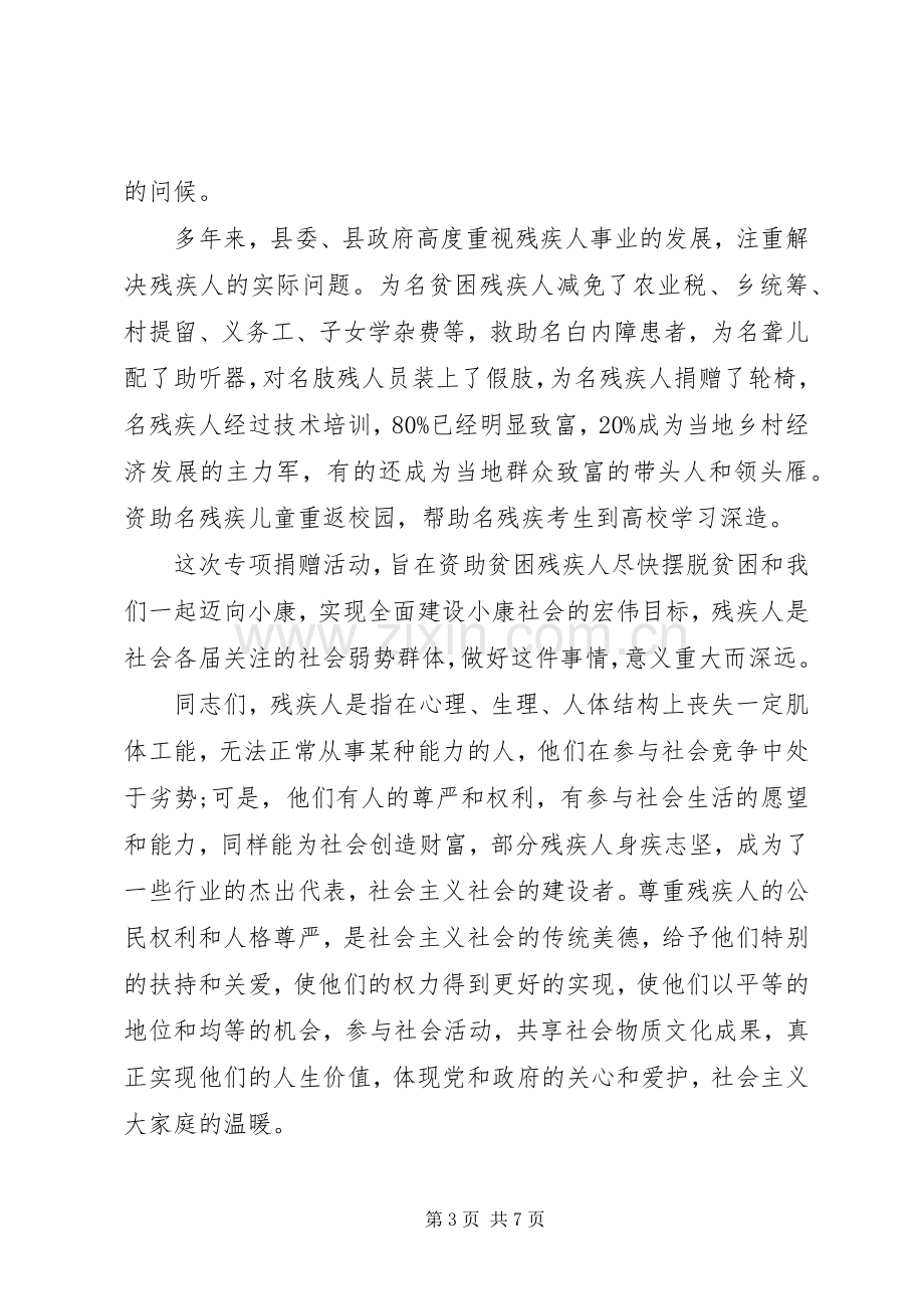 社区助残日领导讲话稿.docx_第3页