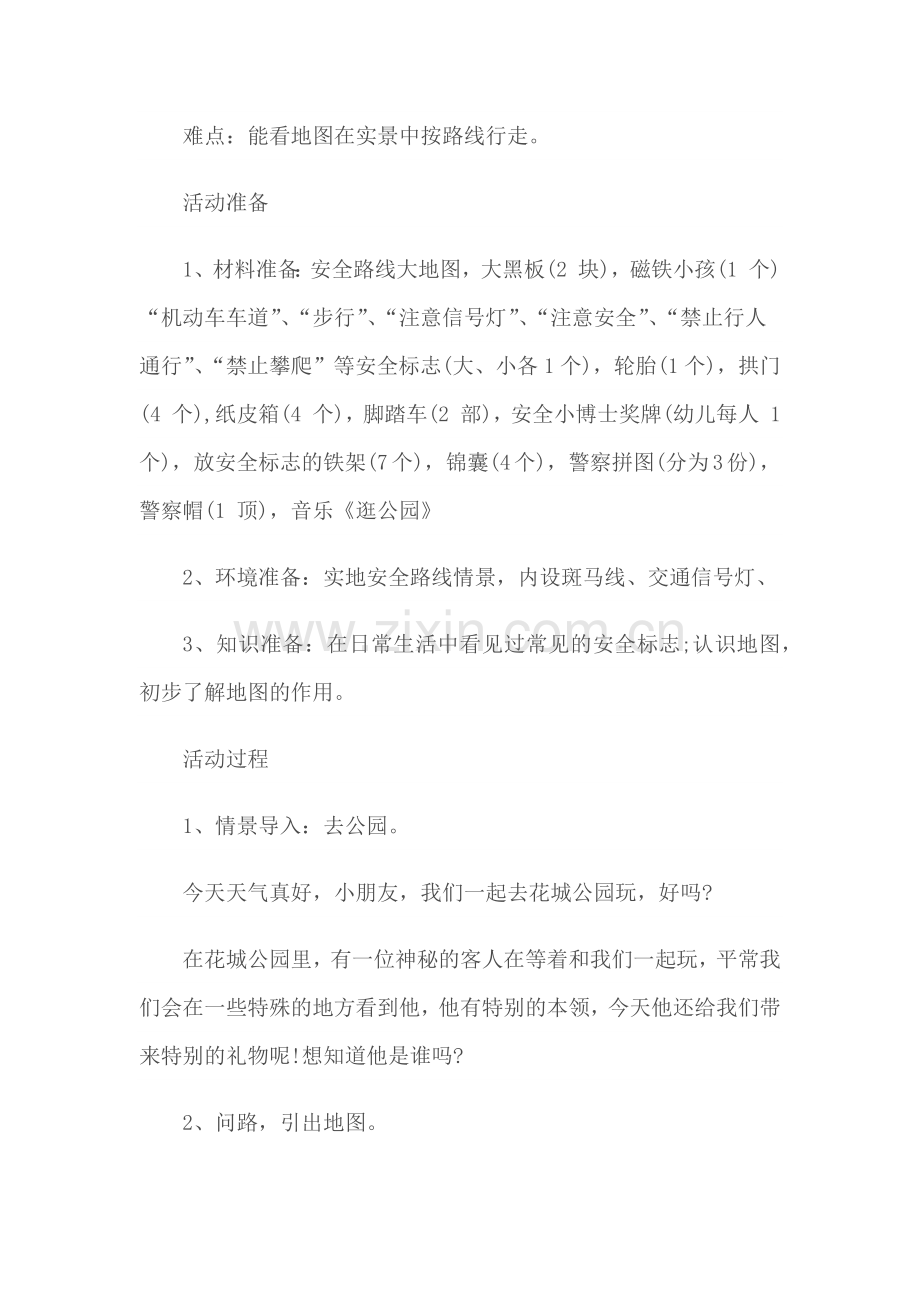 幼儿园教案幼儿园安全教育教案参考范文.docx_第2页