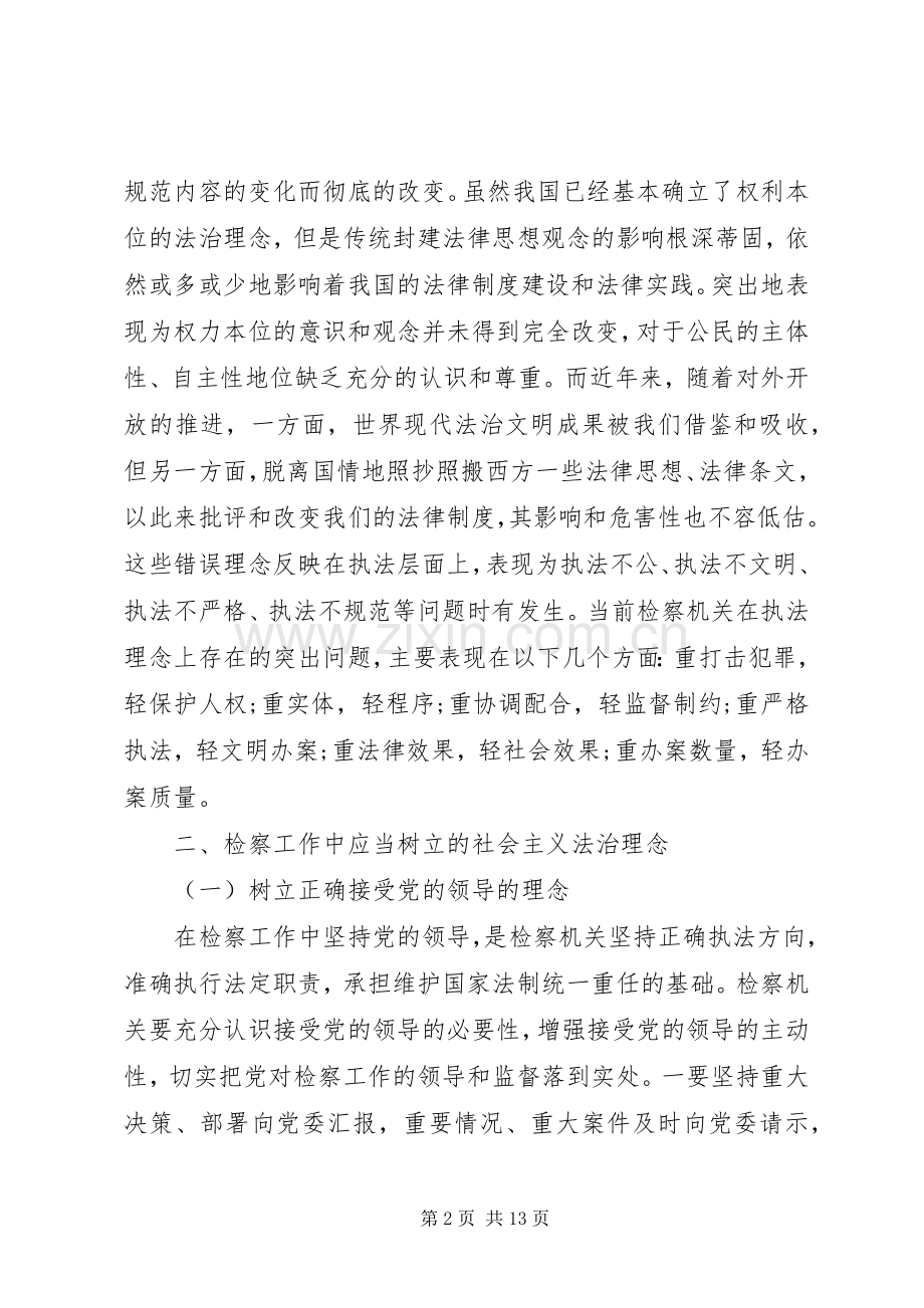 有关机关作风整顿心得体会范文.docx_第2页