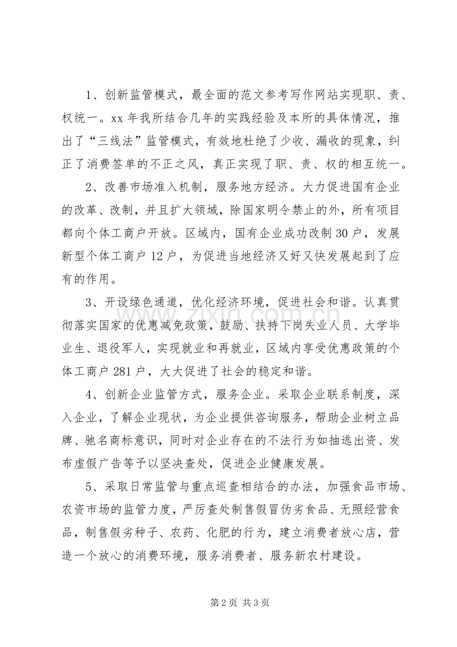 优秀心得体会范文：工商系统学习周伯华局长“四个统一”心得体会.docx_第2页