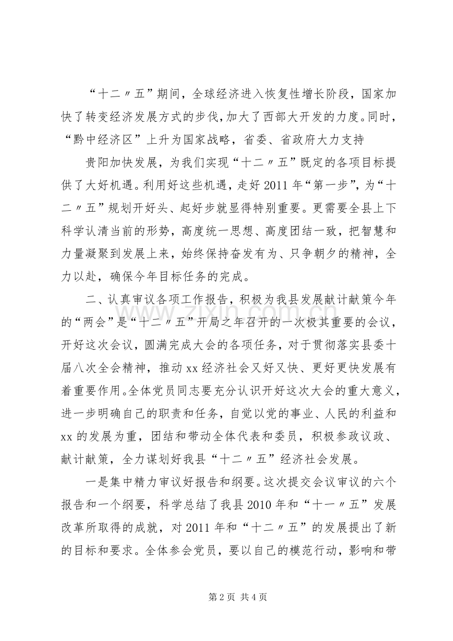 县委书记在党员大会上的讲话.docx_第2页