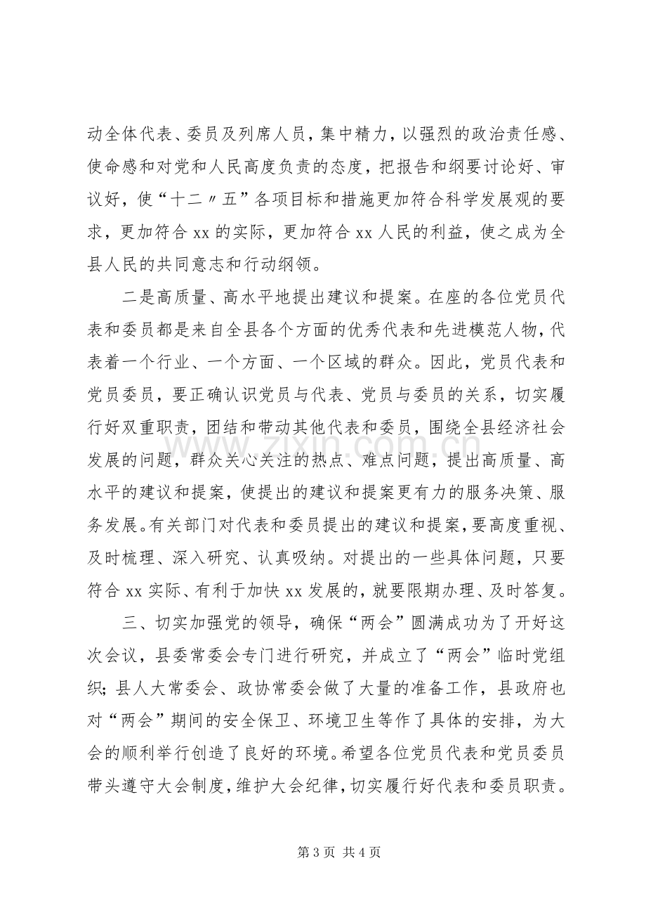 县委书记在党员大会上的讲话.docx_第3页