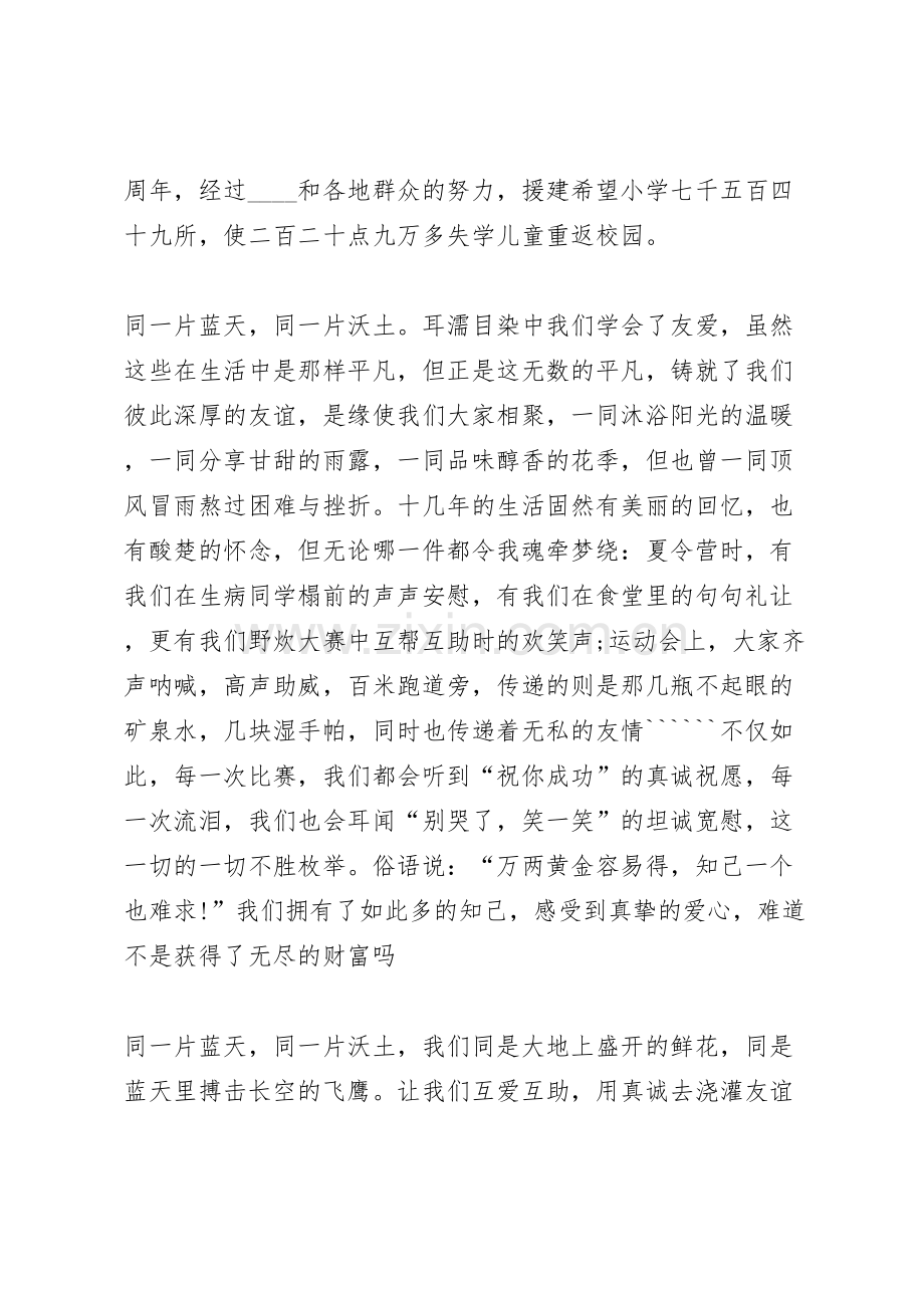 环保主题班会演讲稿.docx_第2页