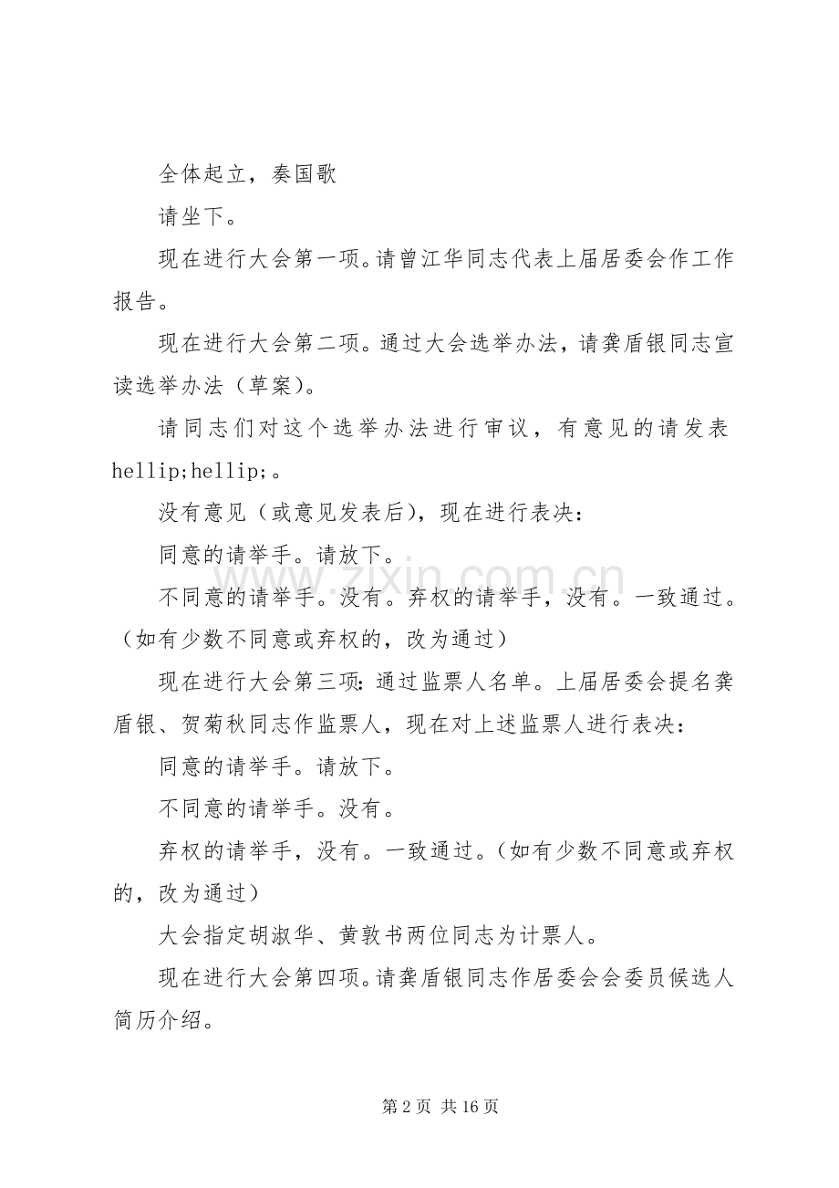 社区居委会换届选举主持词.docx_第2页