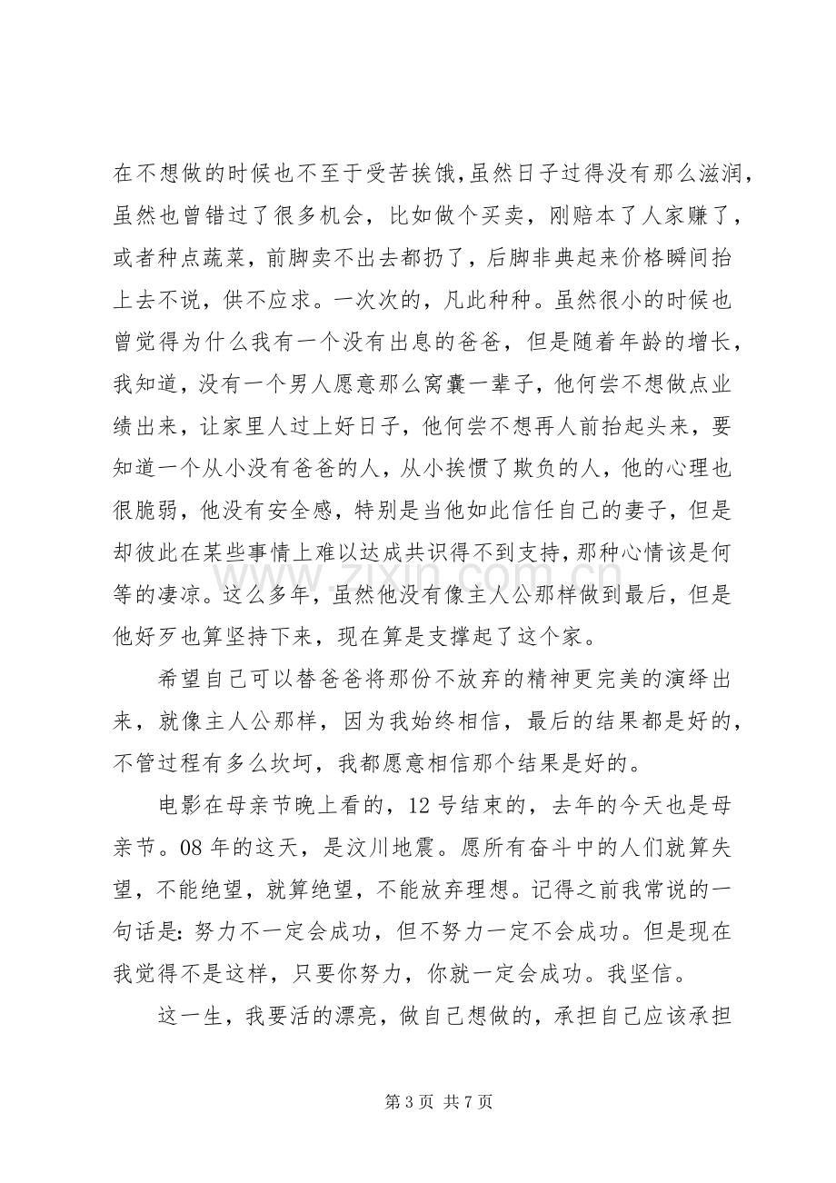 第一篇：当幸福来敲门观后感1500字当幸福来敲门观后感.docx_第3页