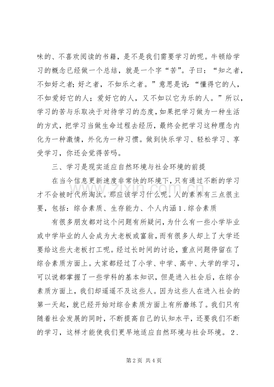 《中华传统文化领悟学习之道》心得体会.docx_第2页