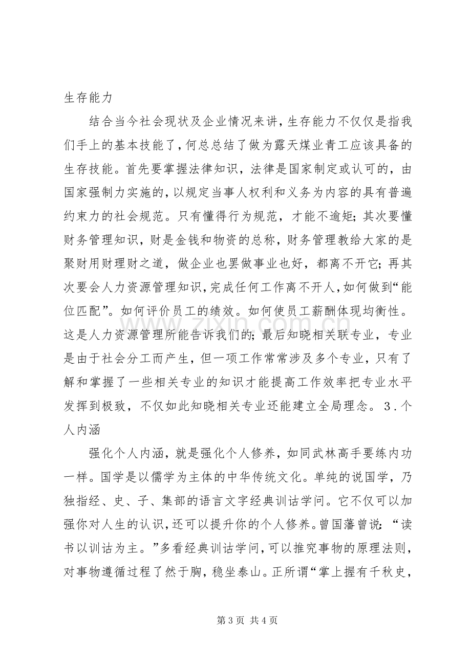 《中华传统文化领悟学习之道》心得体会.docx_第3页