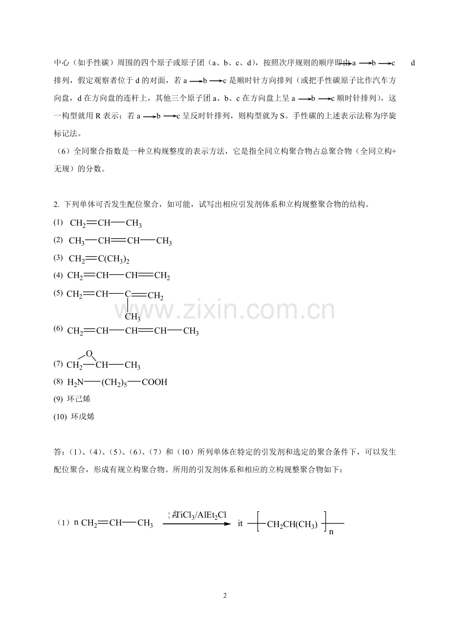 高分子课后答案.doc_第2页