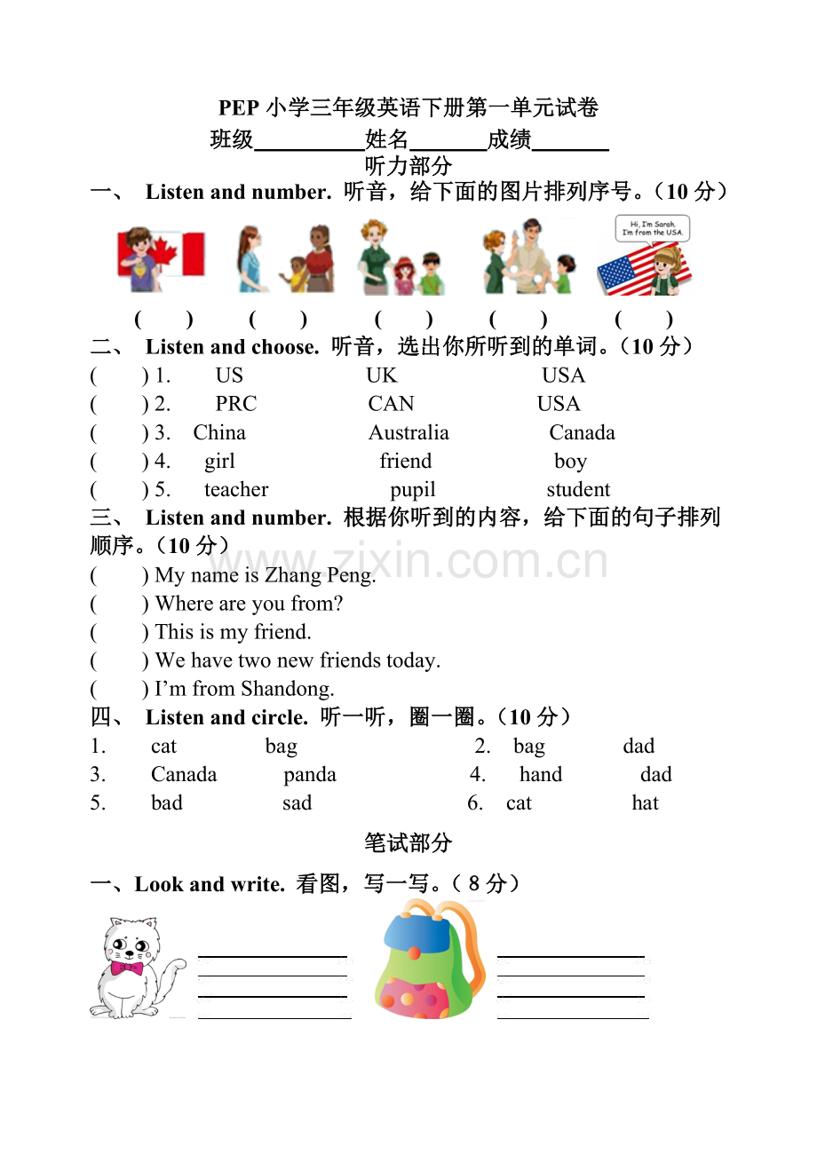 PEP小学三年级英语下册第一单元检测题.doc_第1页