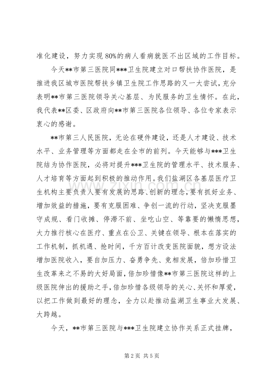 医院揭牌仪式致辞范文.docx_第2页