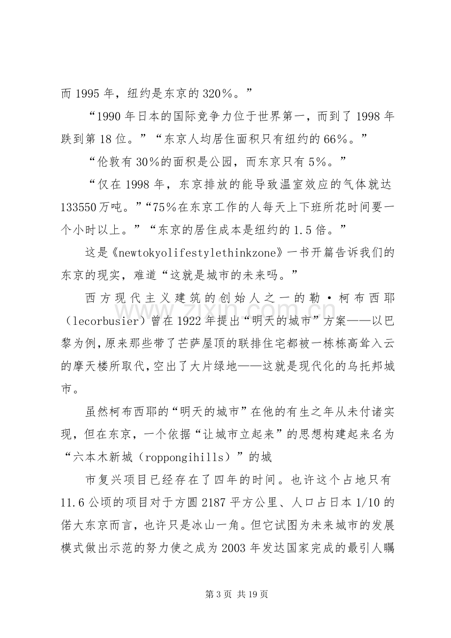 教育的另一种可能读后感.docx_第3页