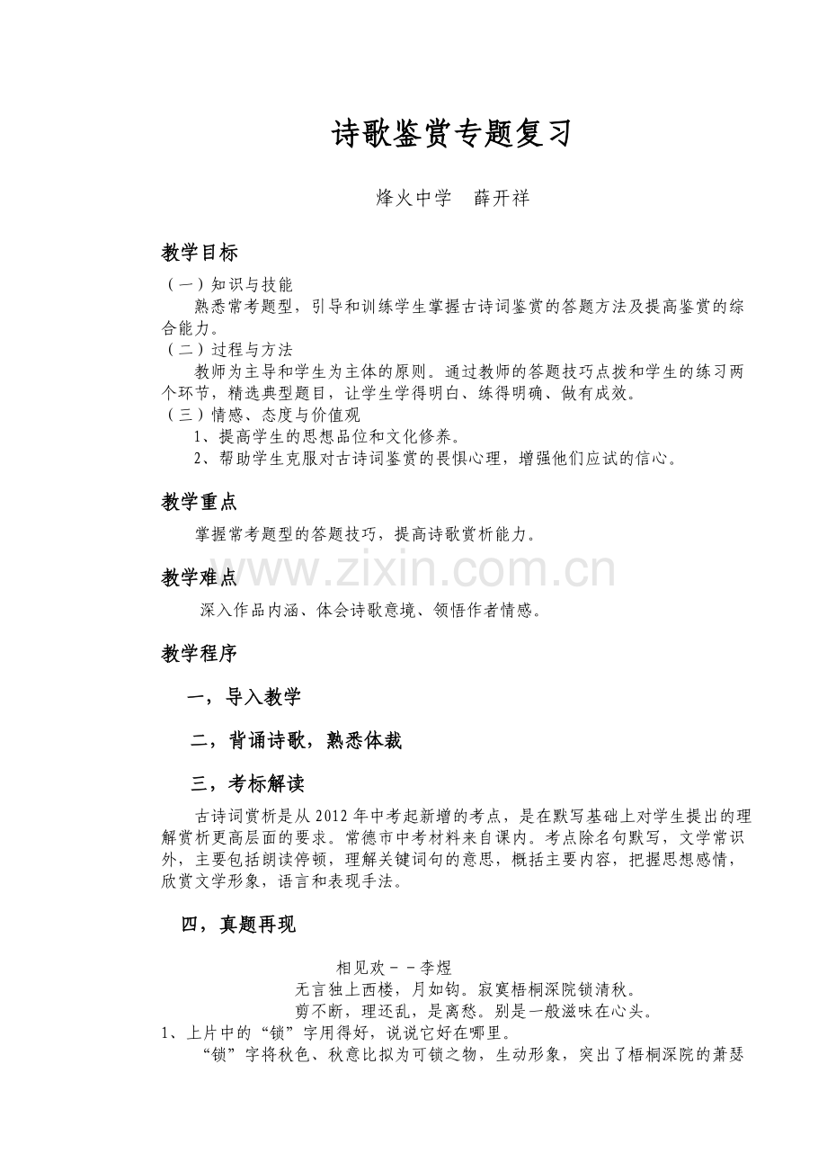 诗歌鉴赏复习教案.doc_第1页