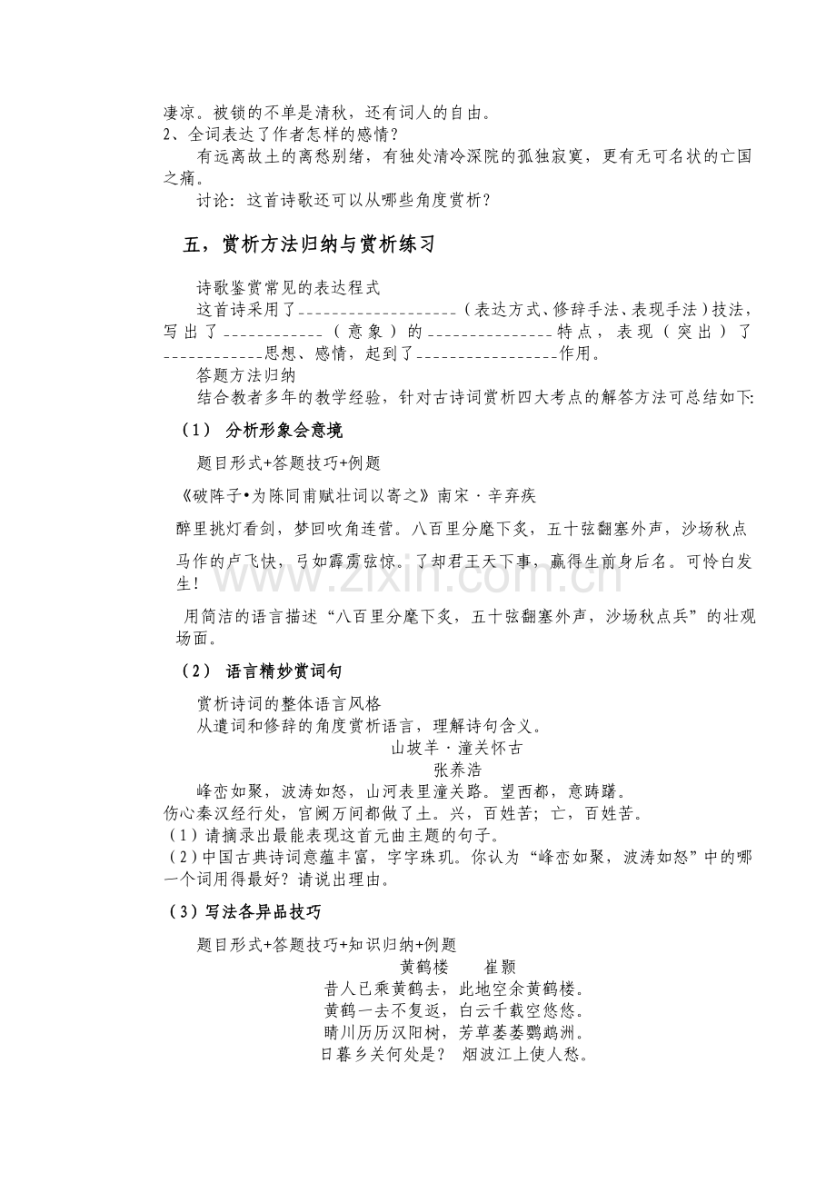 诗歌鉴赏复习教案.doc_第2页