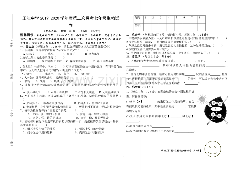 王洼中学第二次月考生物试卷.doc_第1页