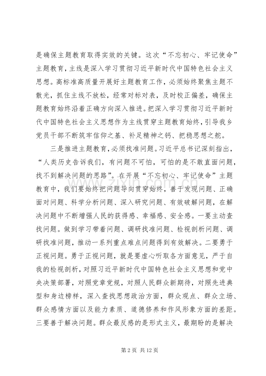 20XX年党校公开课学习心得.docx_第2页