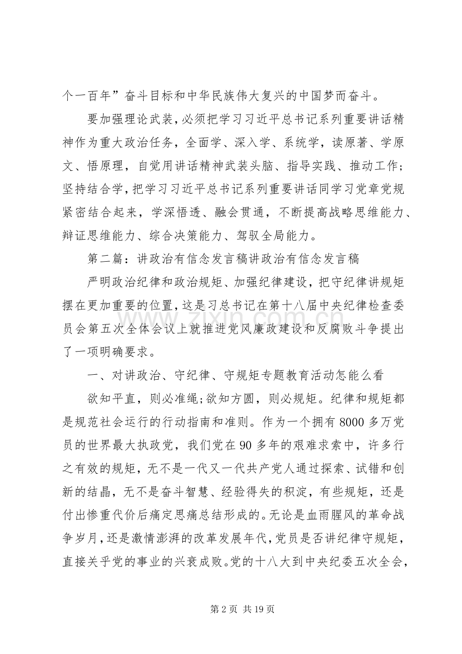 讲政治有信念专题发言稿.docx_第2页