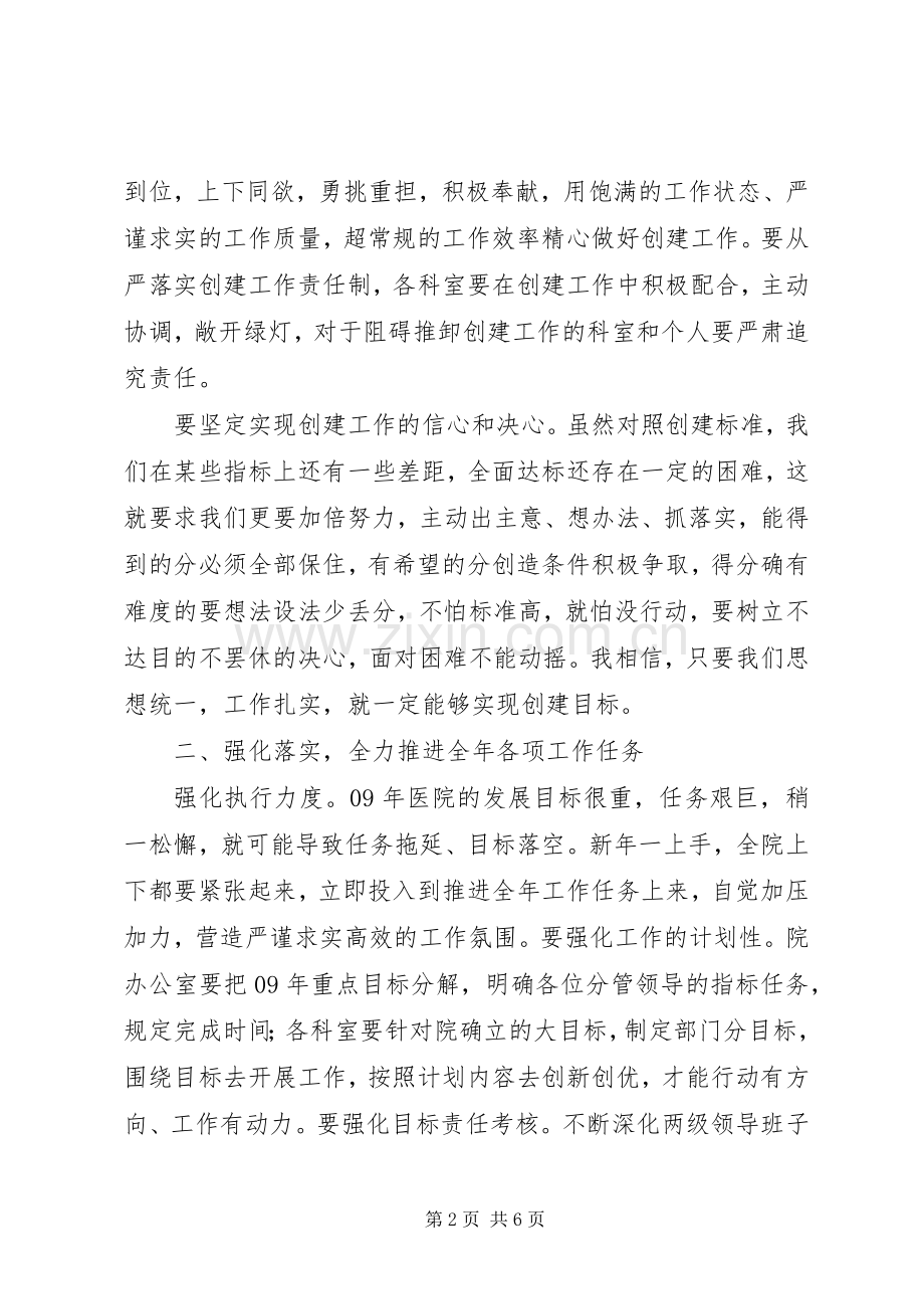 医院党委书记在党委工作会议上的讲话.docx_第2页