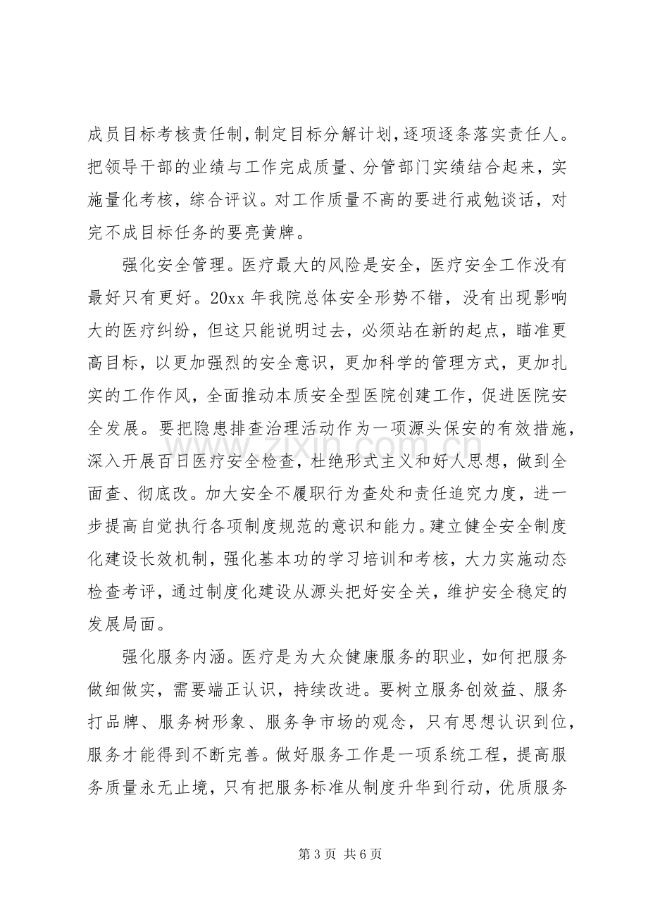 医院党委书记在党委工作会议上的讲话.docx_第3页