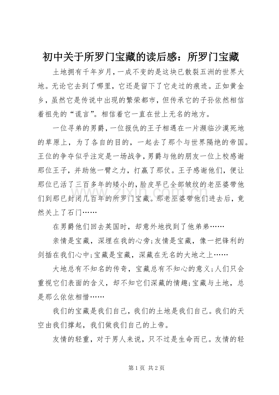 初中关于所罗门宝藏的读后感：所罗门宝藏.docx_第1页