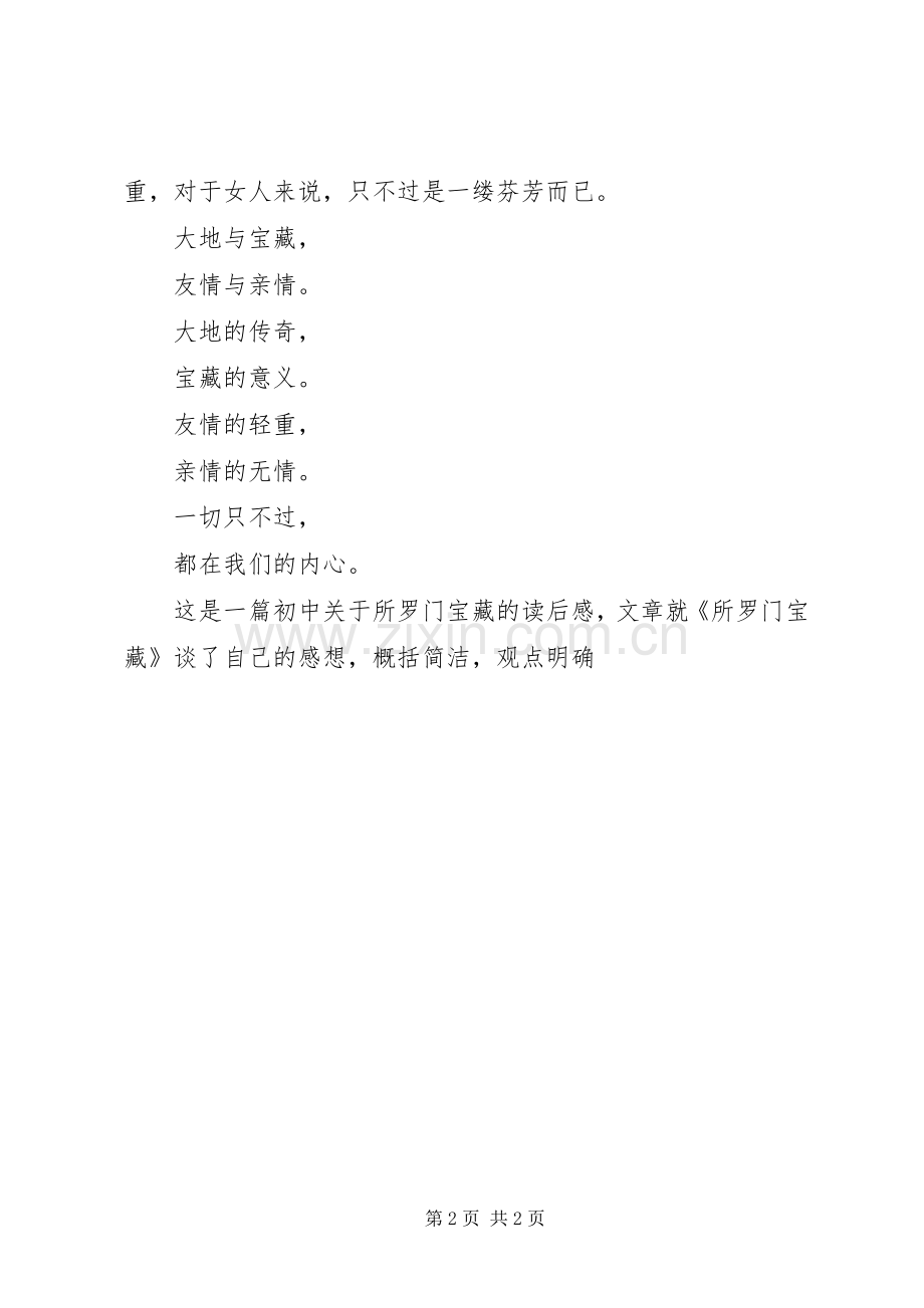 初中关于所罗门宝藏的读后感：所罗门宝藏.docx_第2页