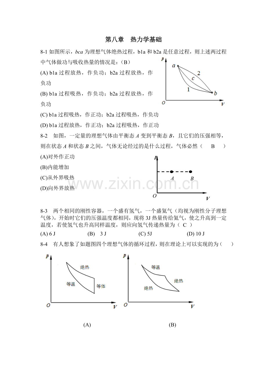 大学物理第八章习题及答案.doc_第1页