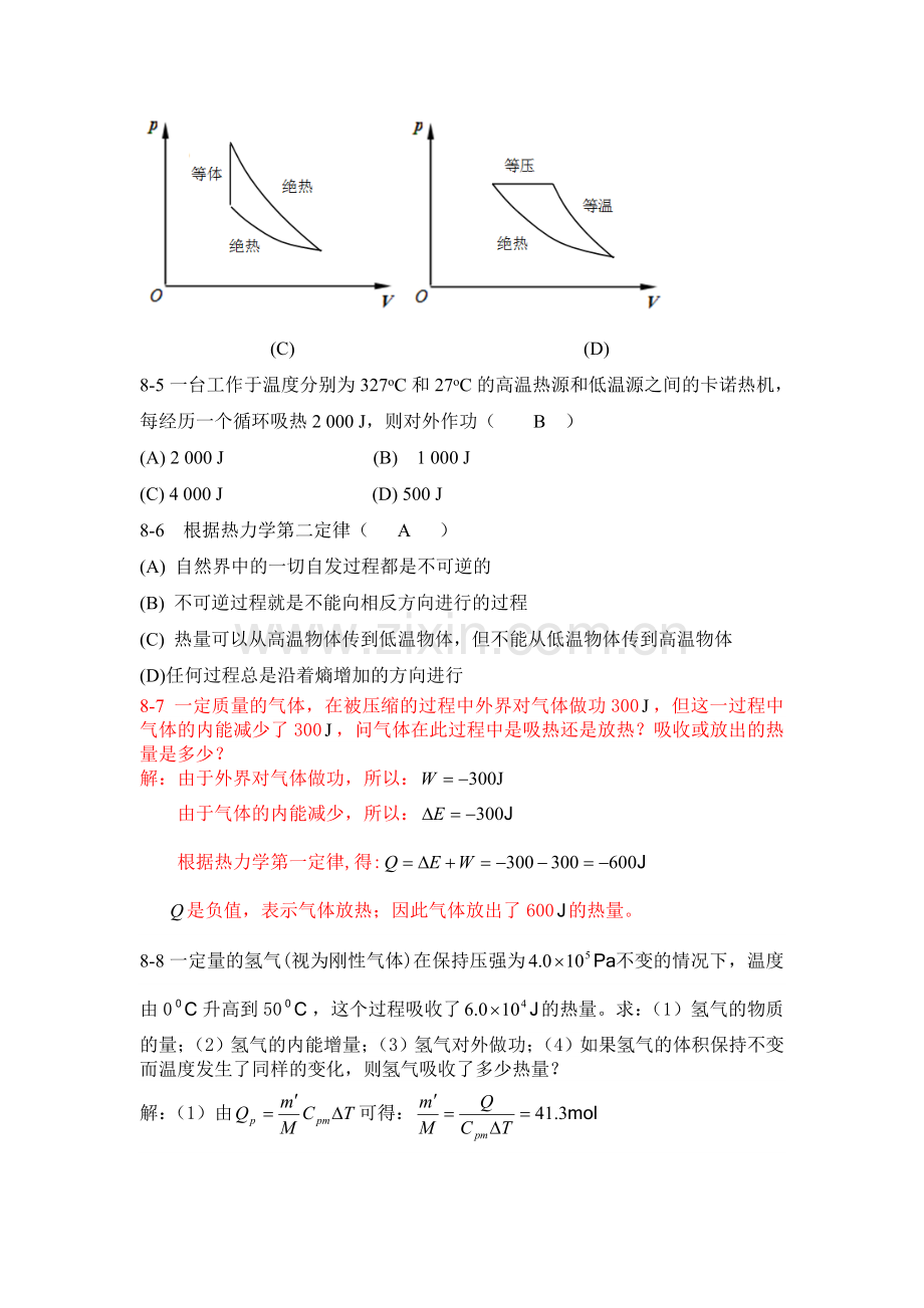 大学物理第八章习题及答案.doc_第2页