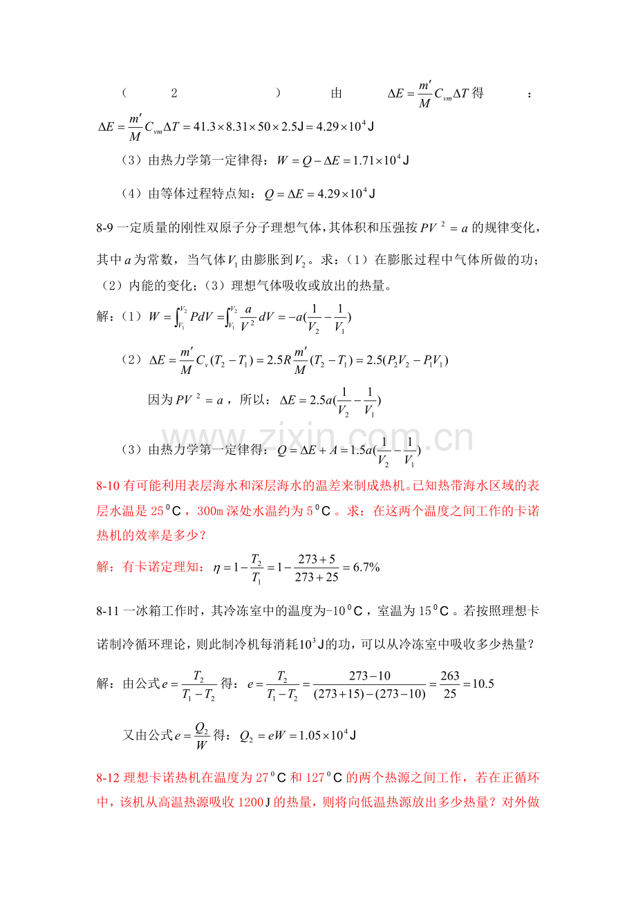 大学物理第八章习题及答案.doc_第3页