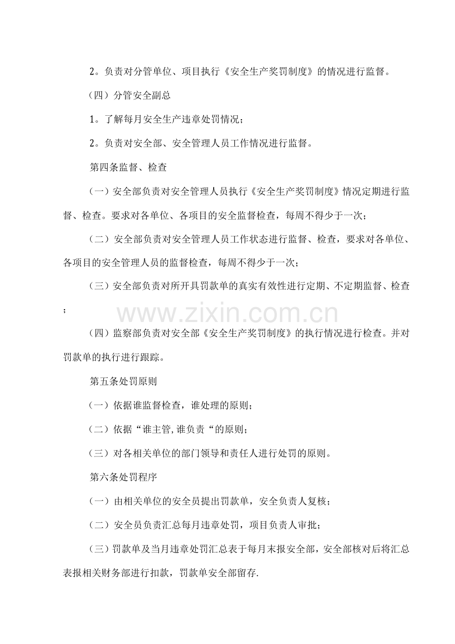 《安全生产奖罚制度》.docx_第2页