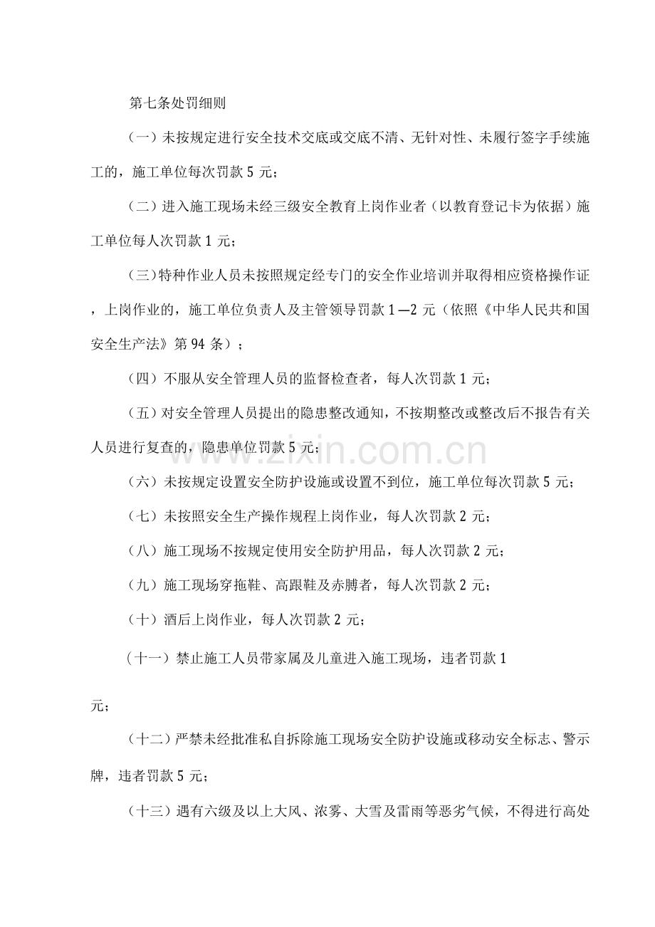 《安全生产奖罚制度》.docx_第3页