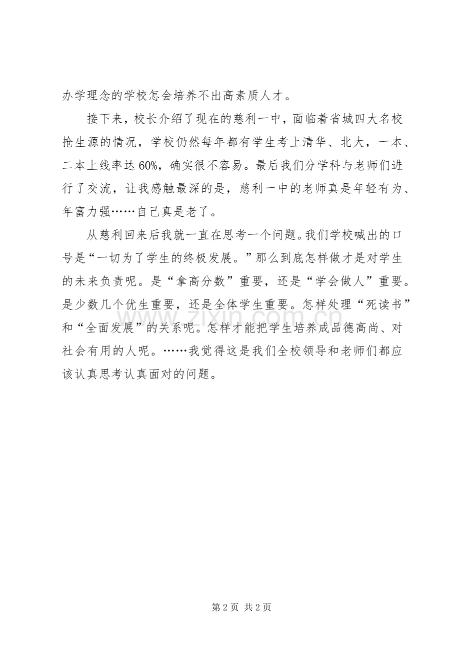 学校的参观心得体会.docx_第2页