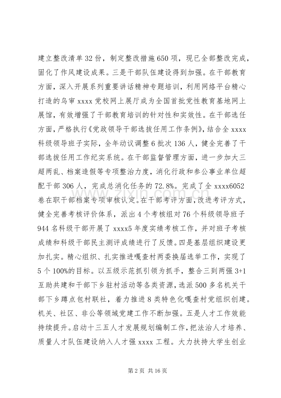 换届会议上的领导讲话.docx_第2页