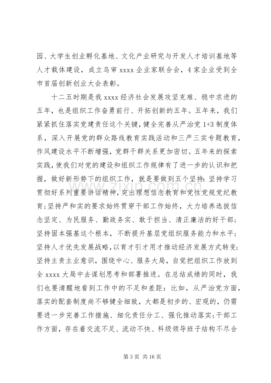 换届会议上的领导讲话.docx_第3页