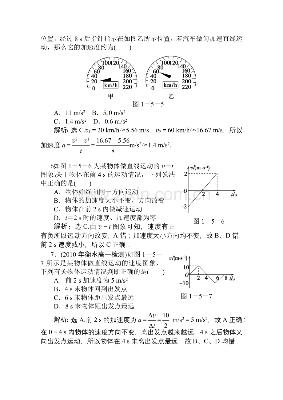 高中物理同步创新必修1配套教学资源：第一章 第五节 速度变化快慢的描述——加速度 课时活页训练.doc_第2页