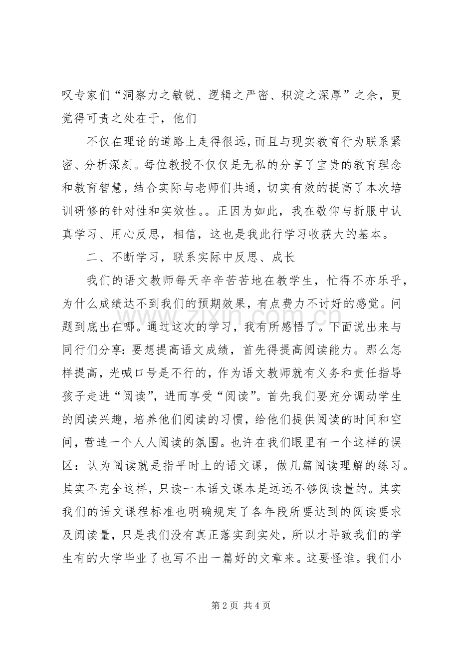 赴北师大学习心得体会.docx_第2页