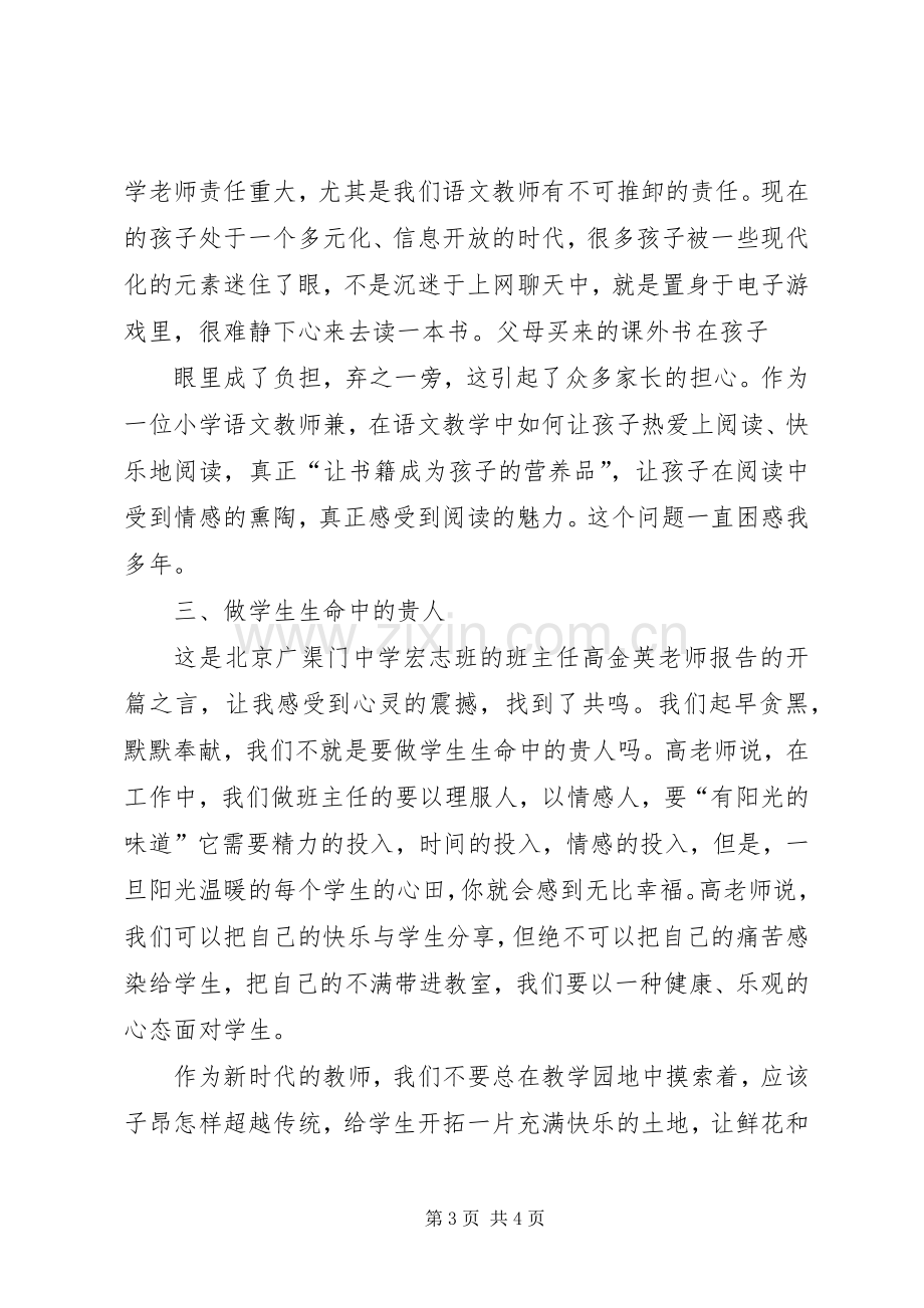 赴北师大学习心得体会.docx_第3页