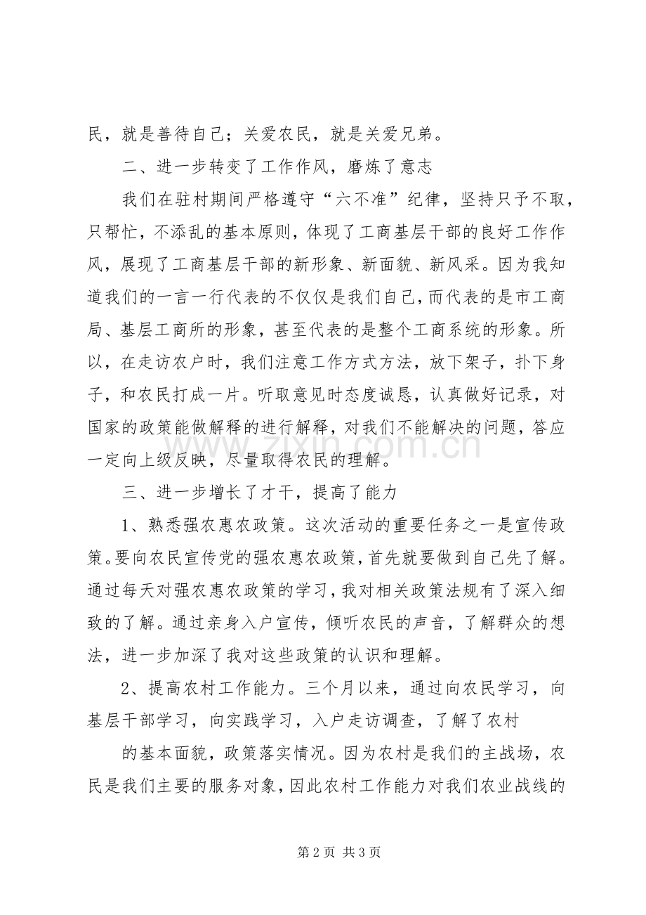 “三万”活动民情调查体会1.docx_第2页