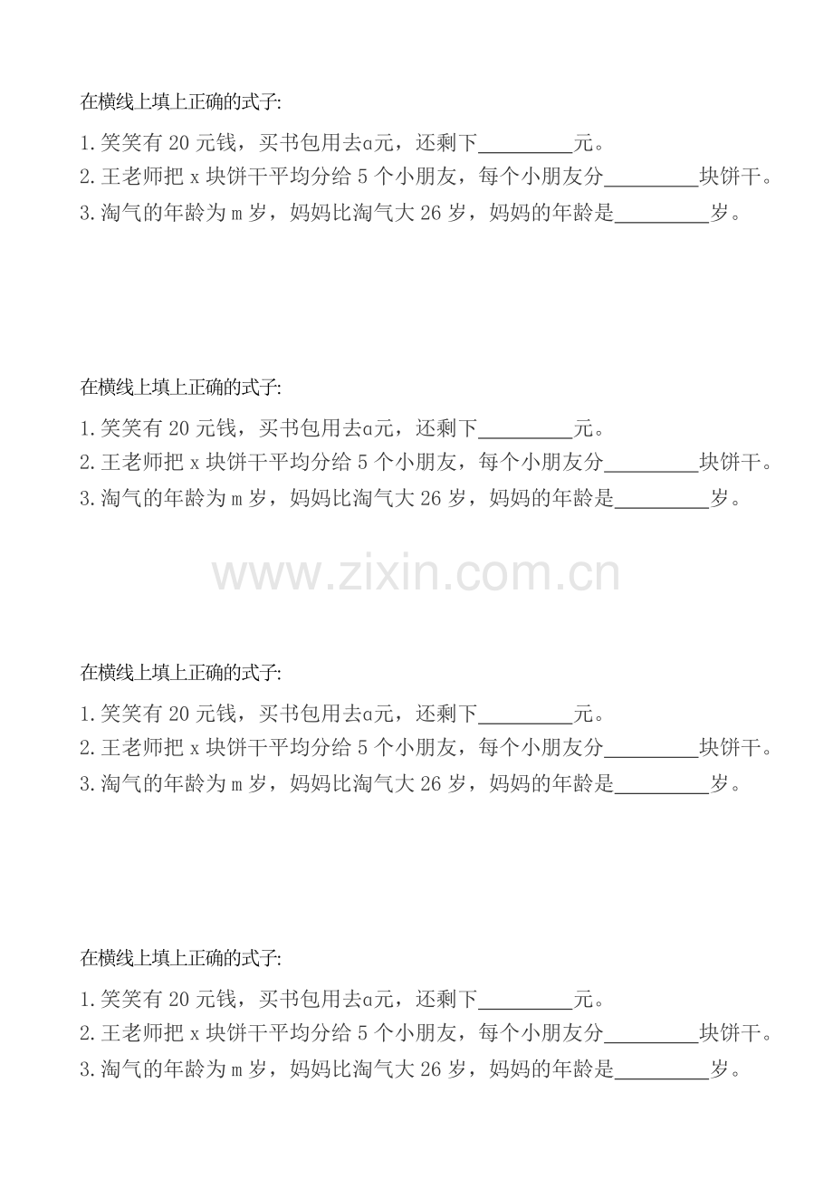 小学数学北师大四年级《字母表示数》-(5).doc_第1页