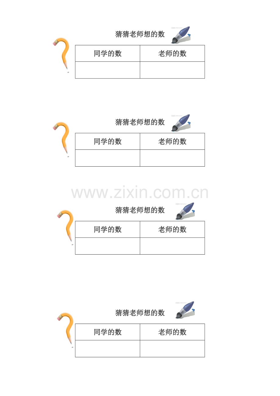 小学数学北师大四年级《字母表示数》-(5).doc_第2页