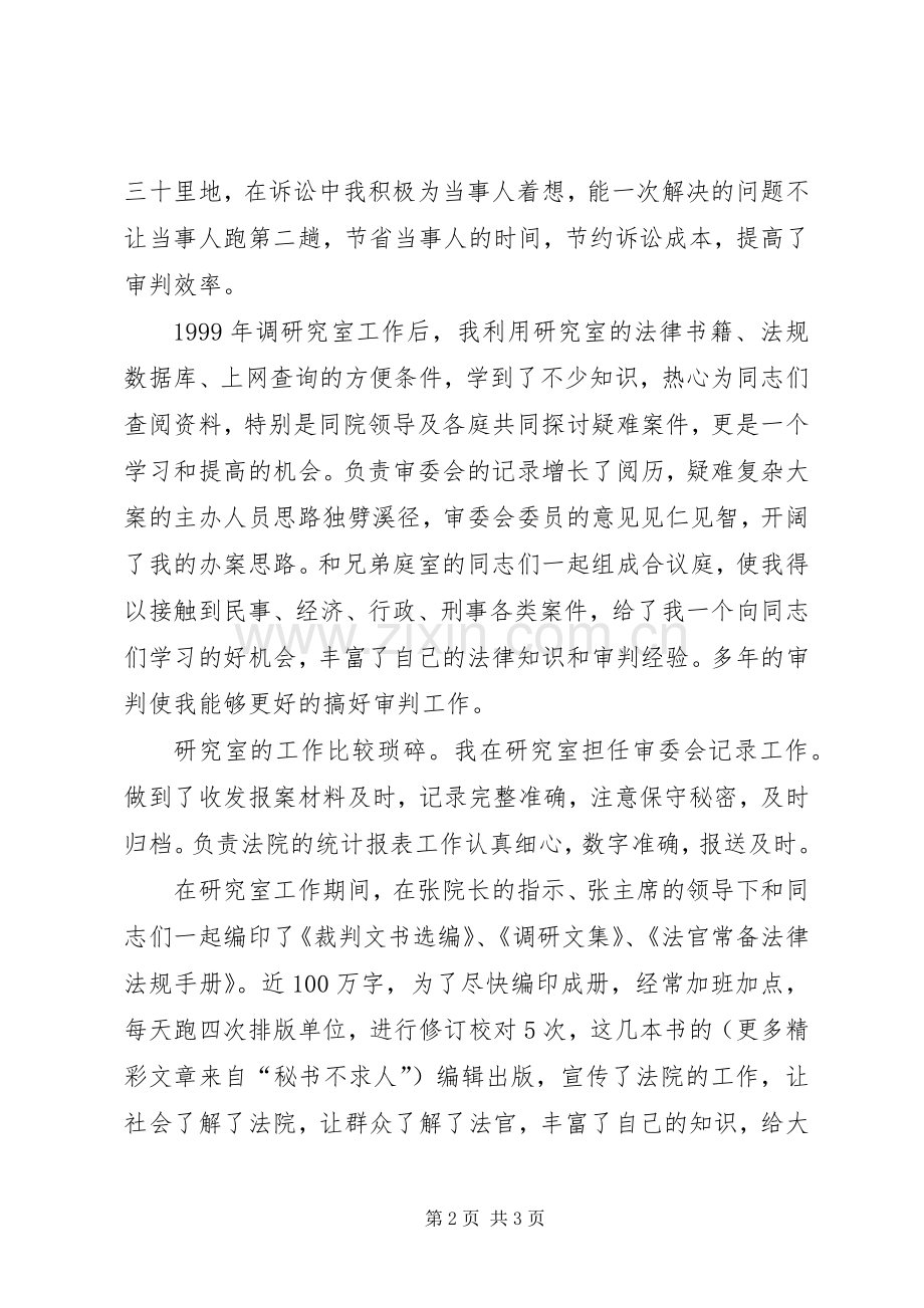 公检法书记员岗位竞聘演讲稿.docx_第2页